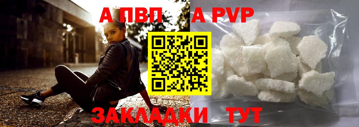 APVP СК КРИС  A PVP VHQ  Alfa_PVP  Вход с VPN  Топки  магазин продажи   APVP кристаллы 