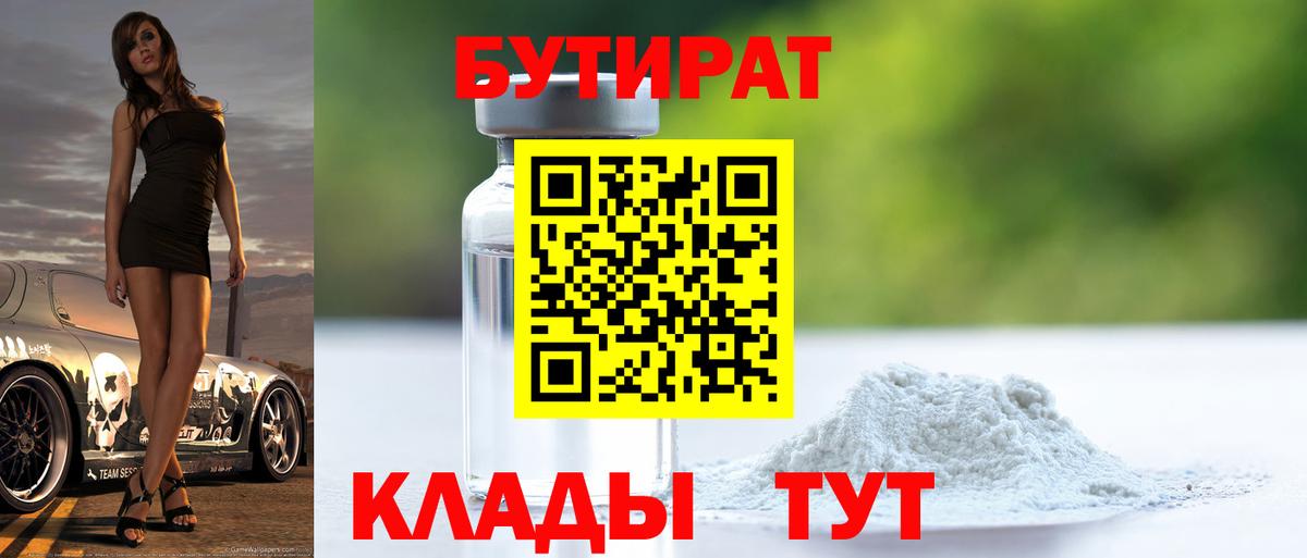 Топки  Бутират BDO  Бутират  Вход с VPN 