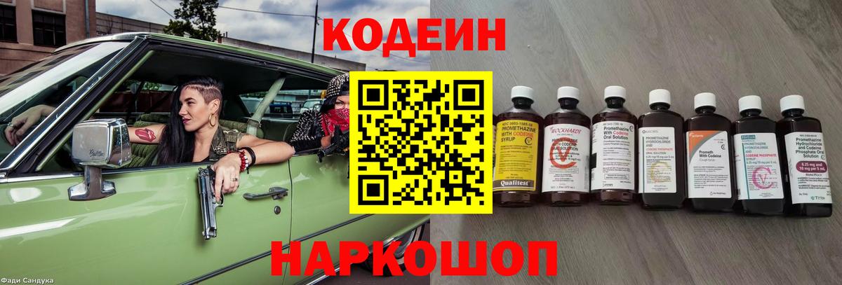 Топки  Codein напиток Lean (лин)  Вход с VPN  Кодеиновый сироп Lean напиток Lean (лин) 