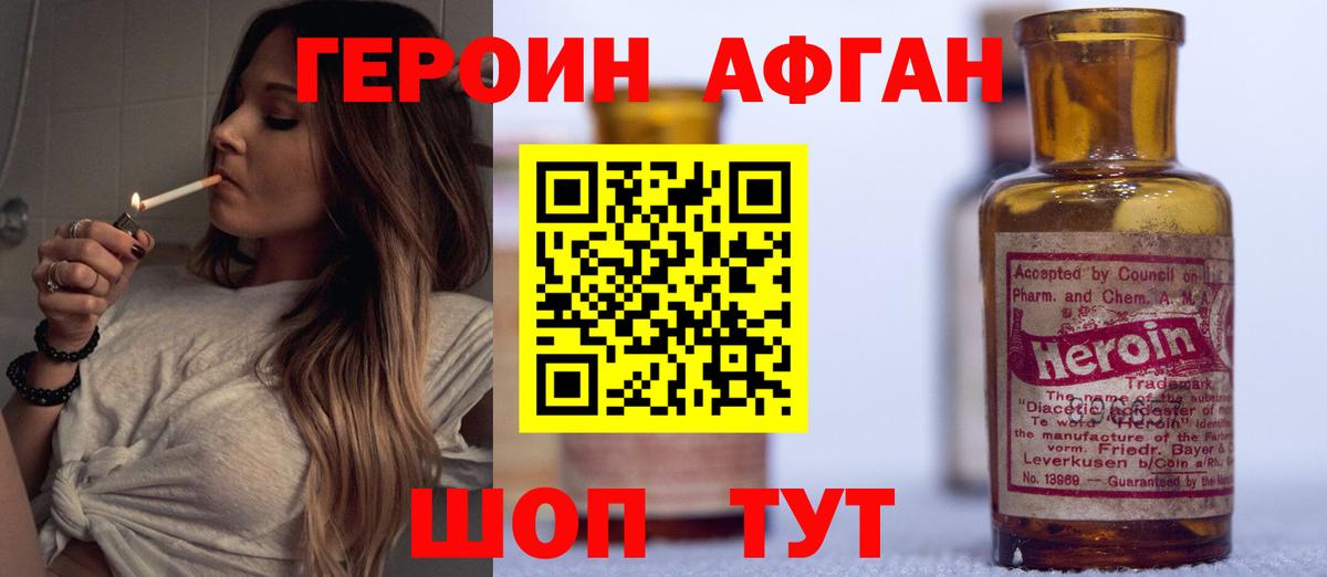 Героин белый  Вход с VPN  ГЕРОИН  Топки 